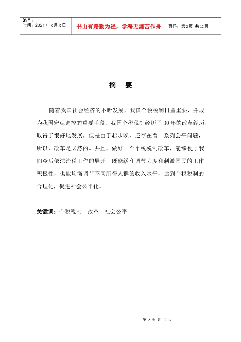 个税学年论文_第2页