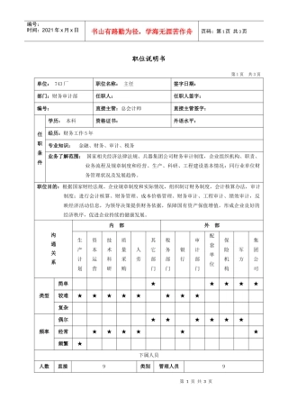 财务审计主任