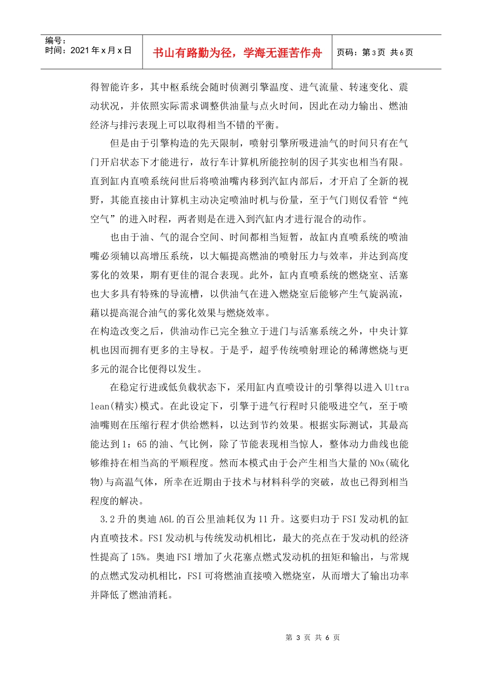 提高内燃机的动力性和经济性的途径_第3页