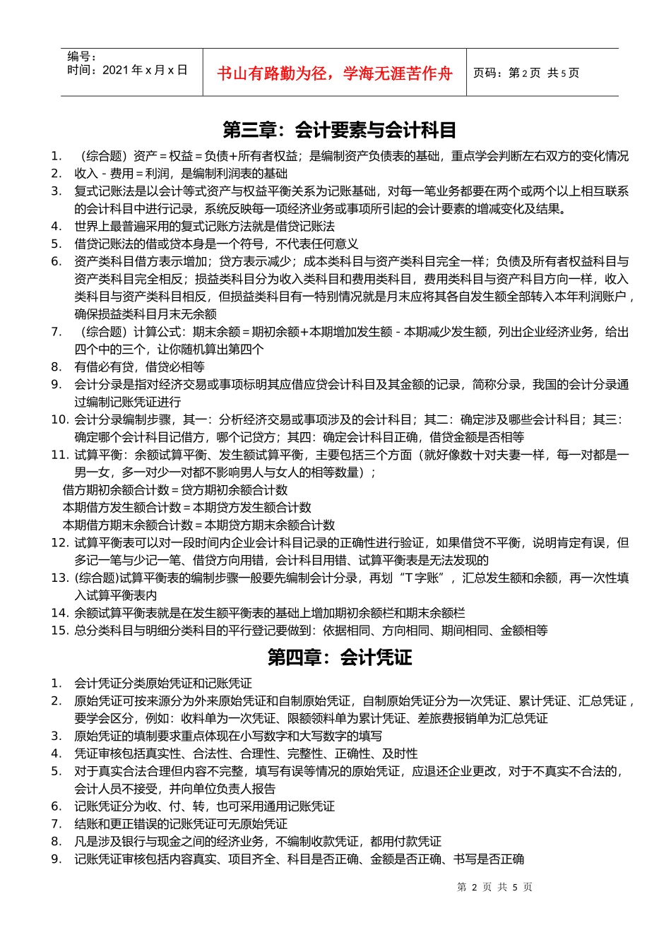 会计基础基总复习资料_第2页