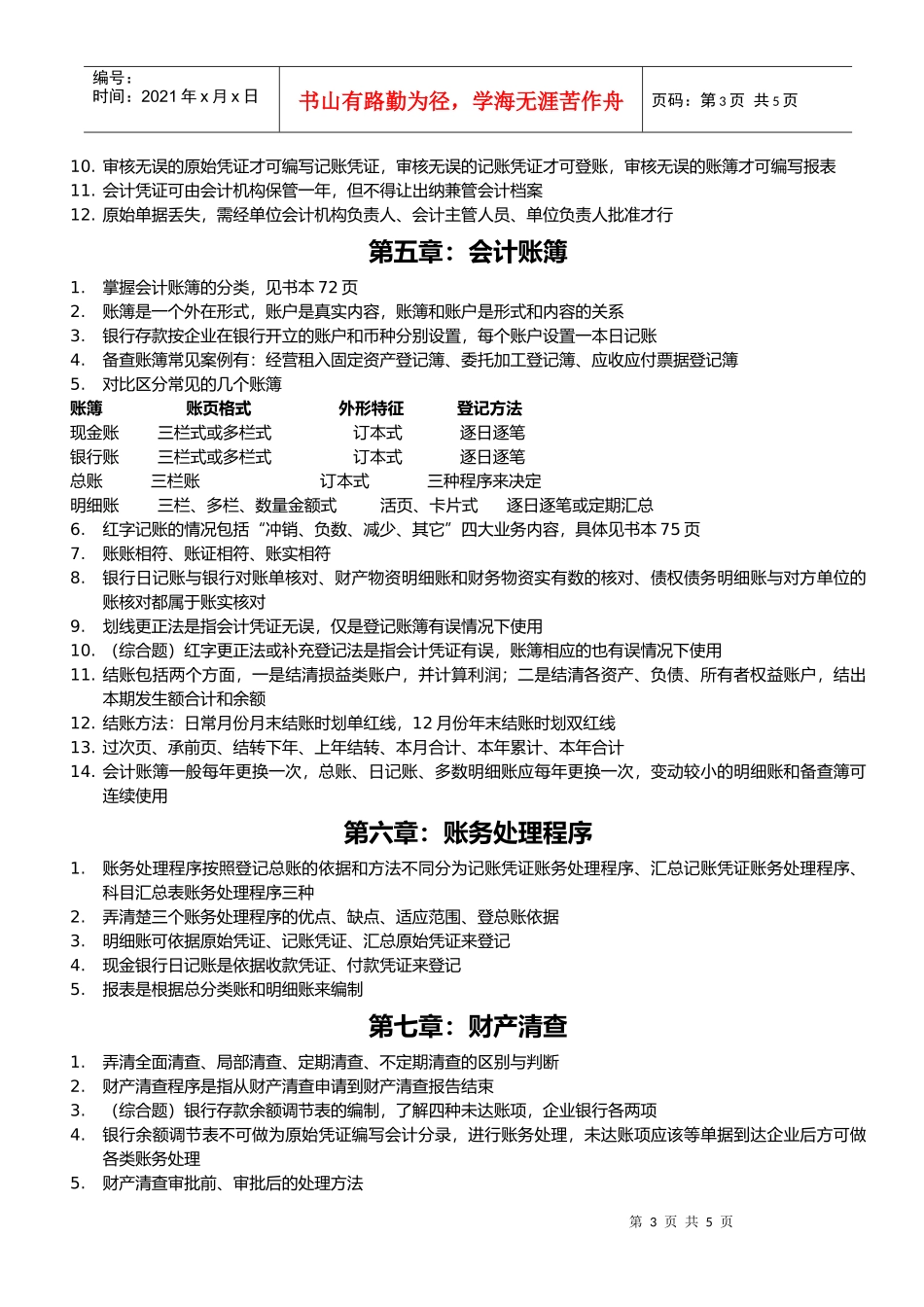 会计基础基总复习资料_第3页
