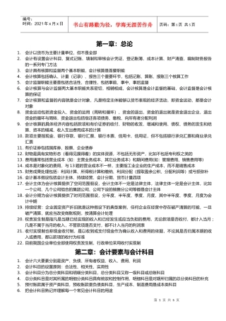 会计基础基总复习资料