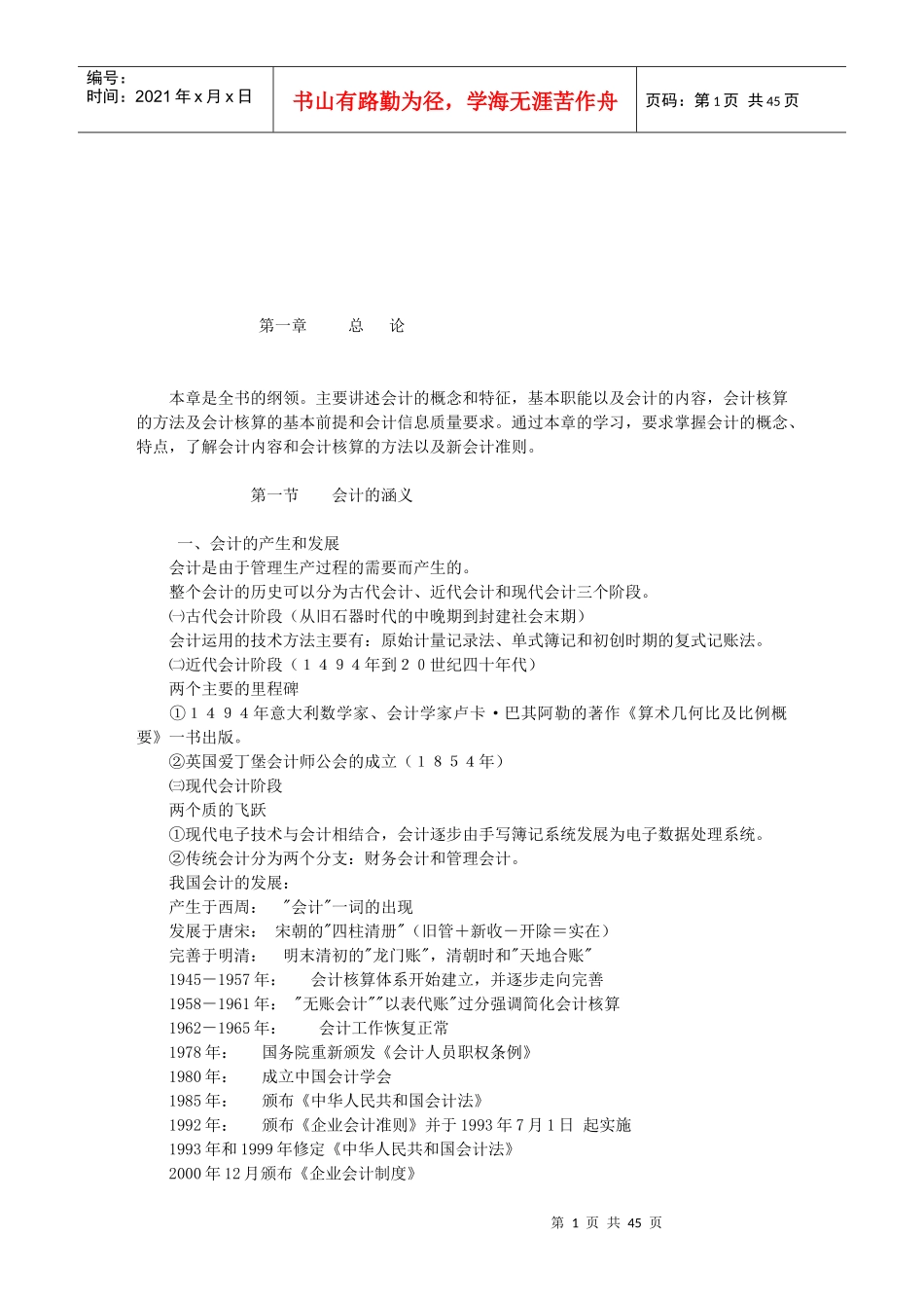 会计的概念与特征_第1页