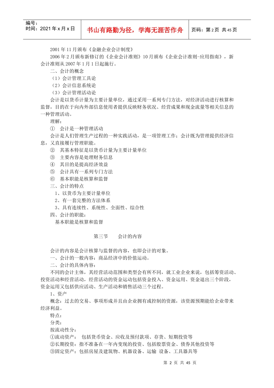 会计的概念与特征_第2页