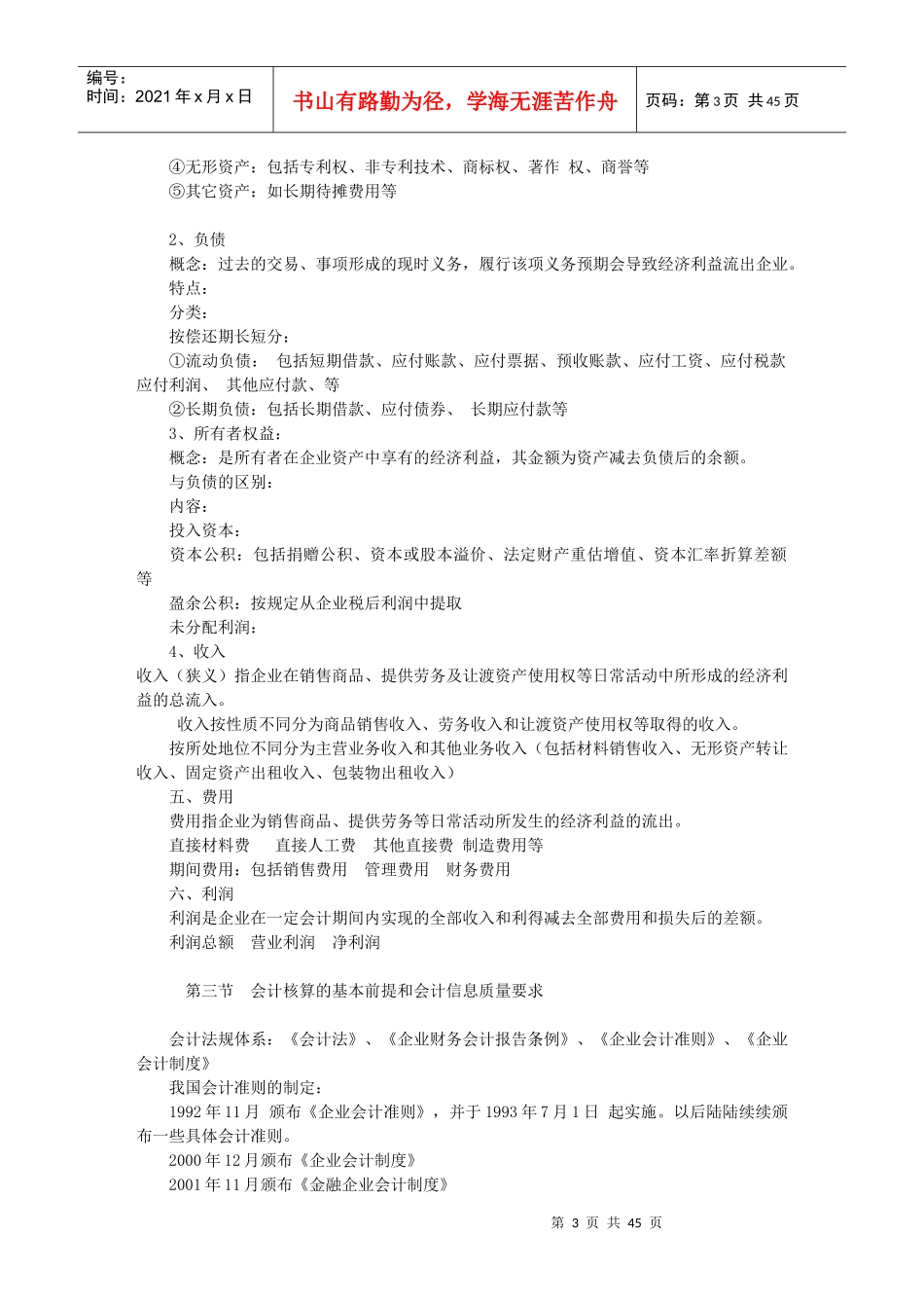 会计的概念与特征_第3页