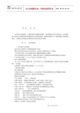 会计的概念与特征