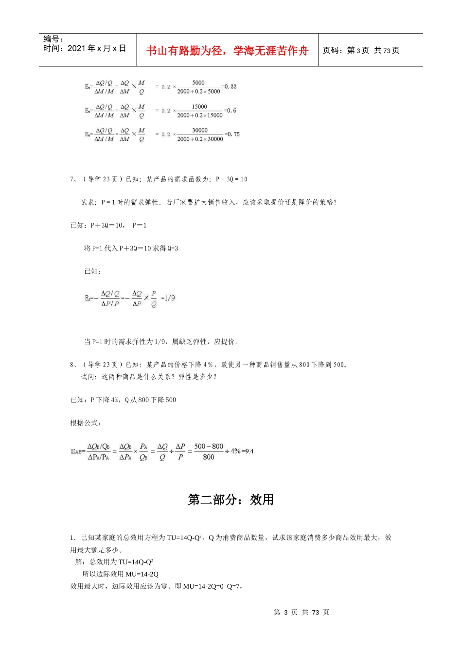 西方计算经济管理学与财务知识分析案例_第3页