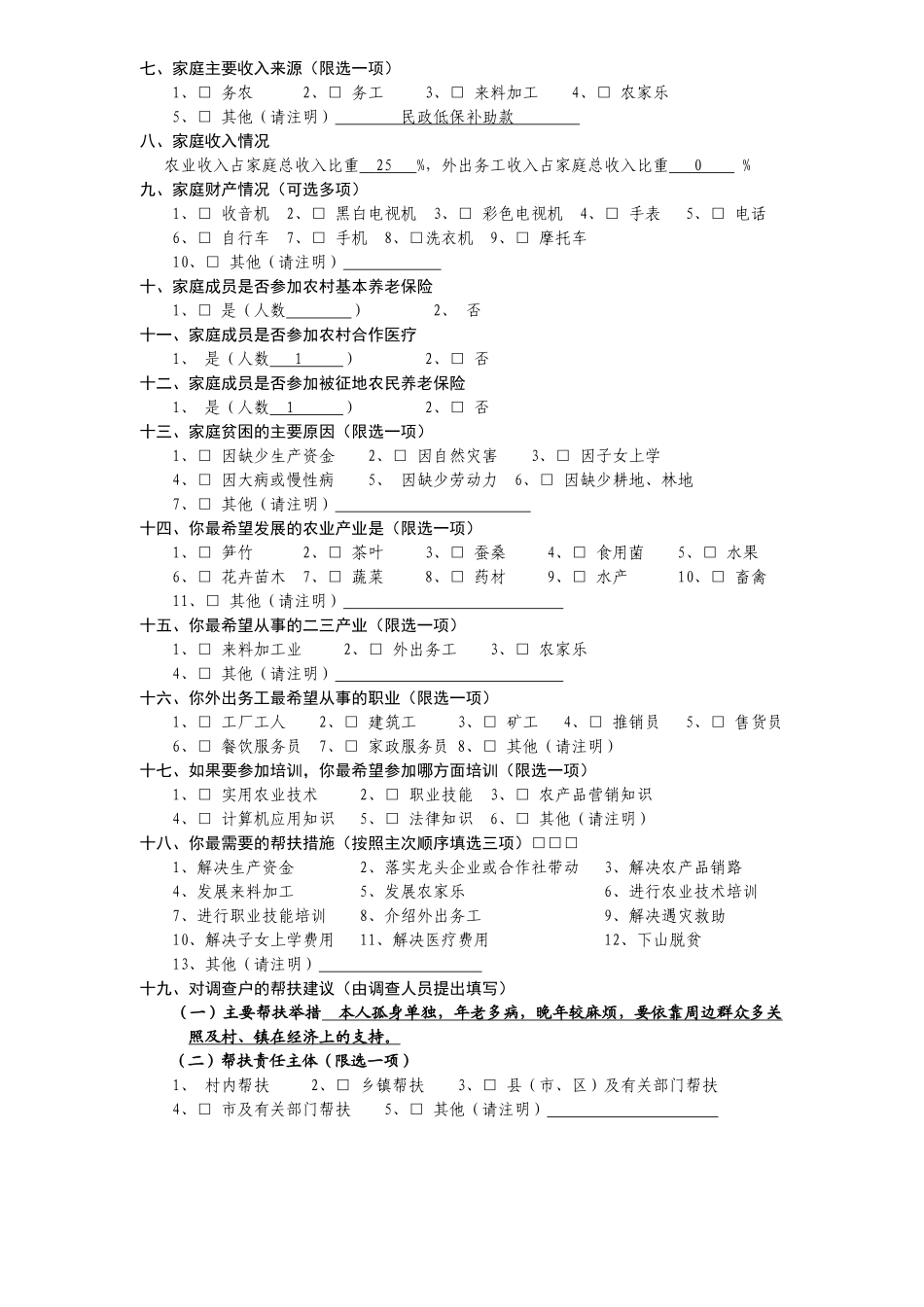 浙江省低收入农户情况调查表_第2页