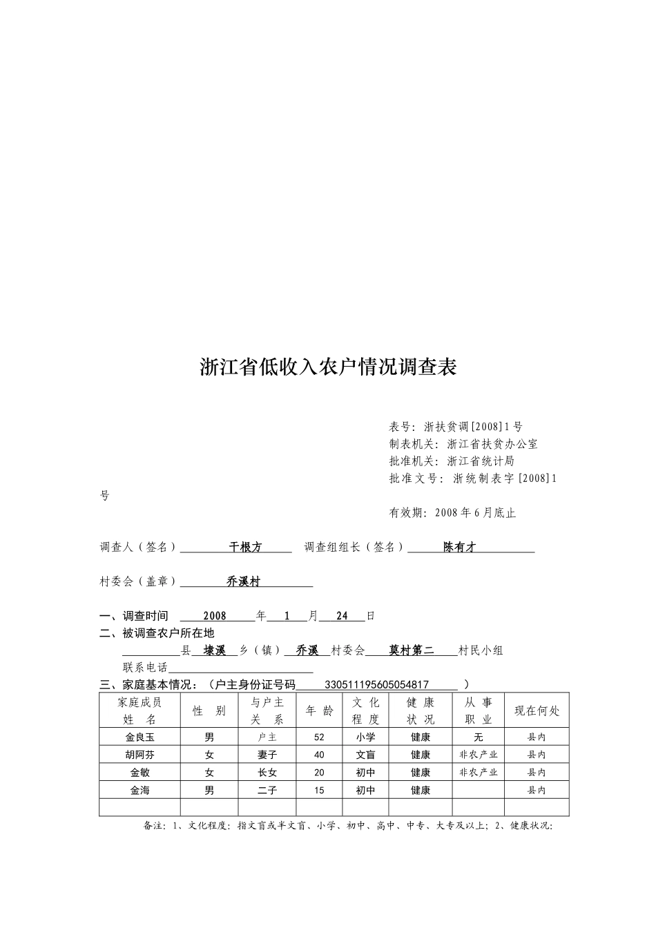 浙江省低收入农户情况调查表_第3页
