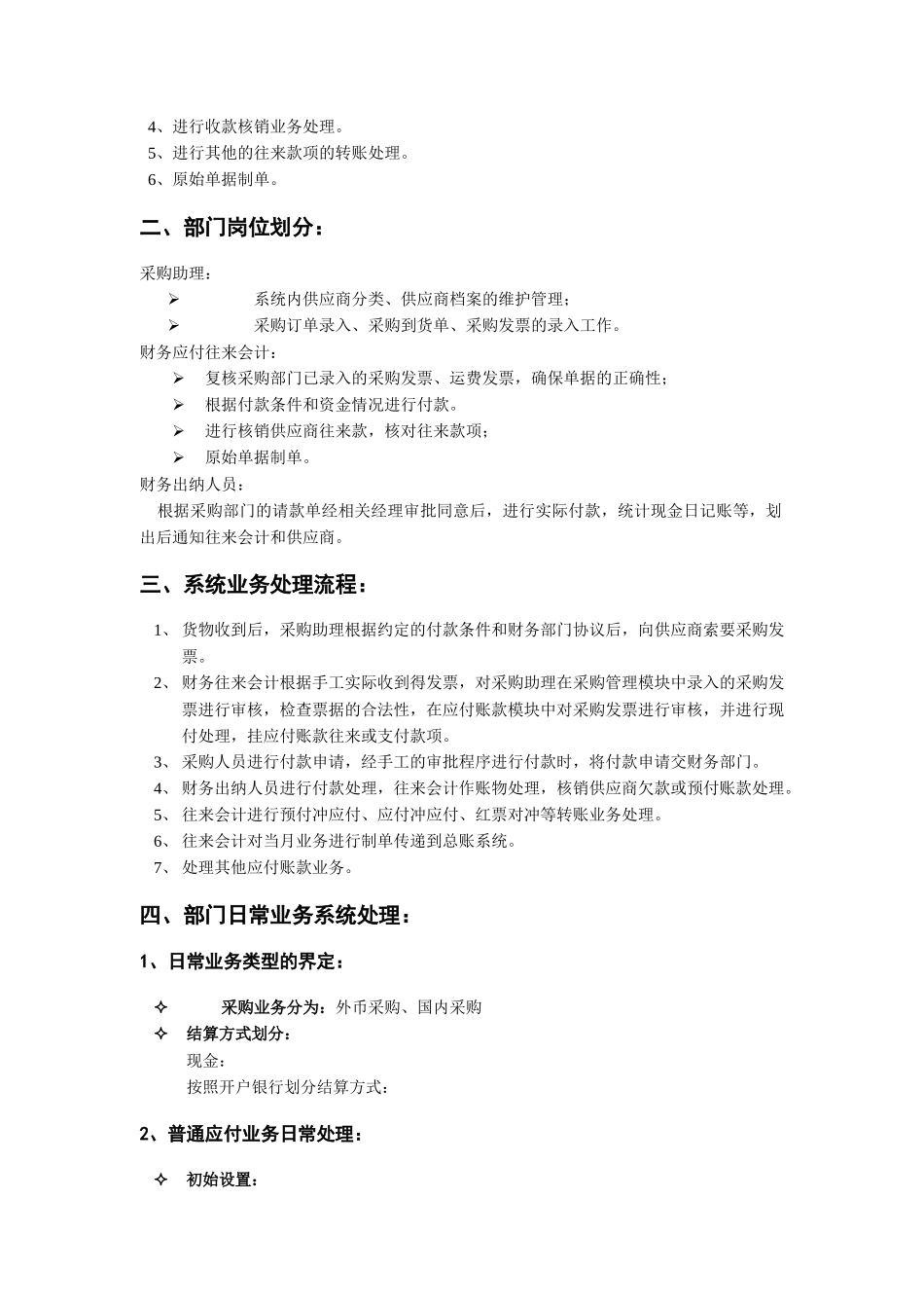 应付账款操作手册_第2页