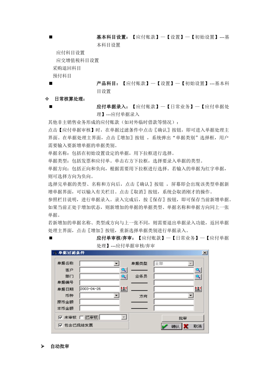 应付账款操作手册_第3页