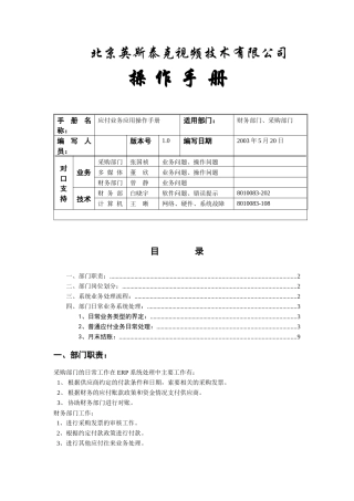 应付账款操作手册
