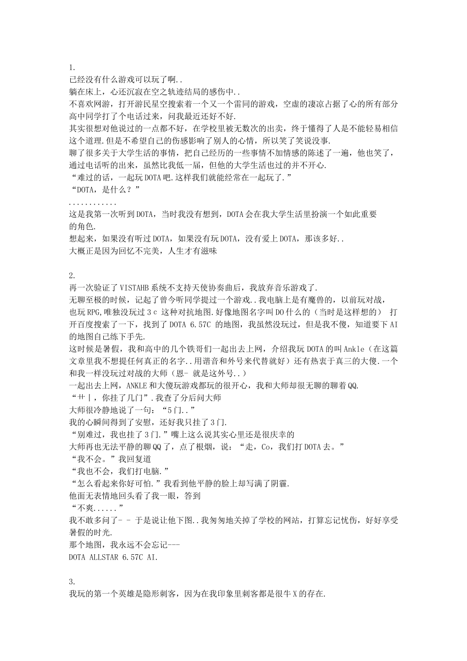 一个菜鸟的故事-DOTA点滴_第1页