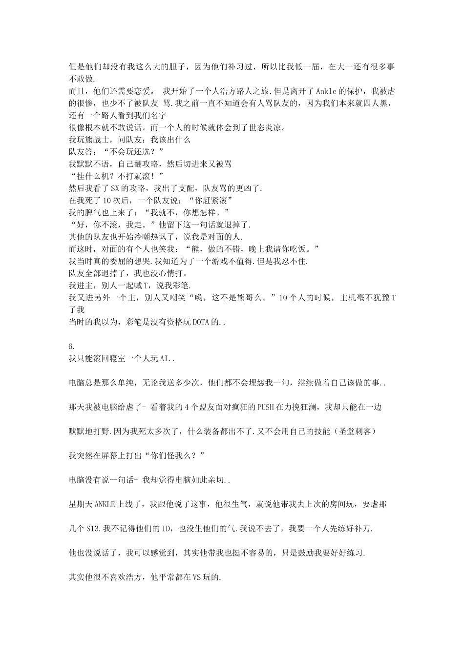 一个菜鸟的故事-DOTA点滴_第3页