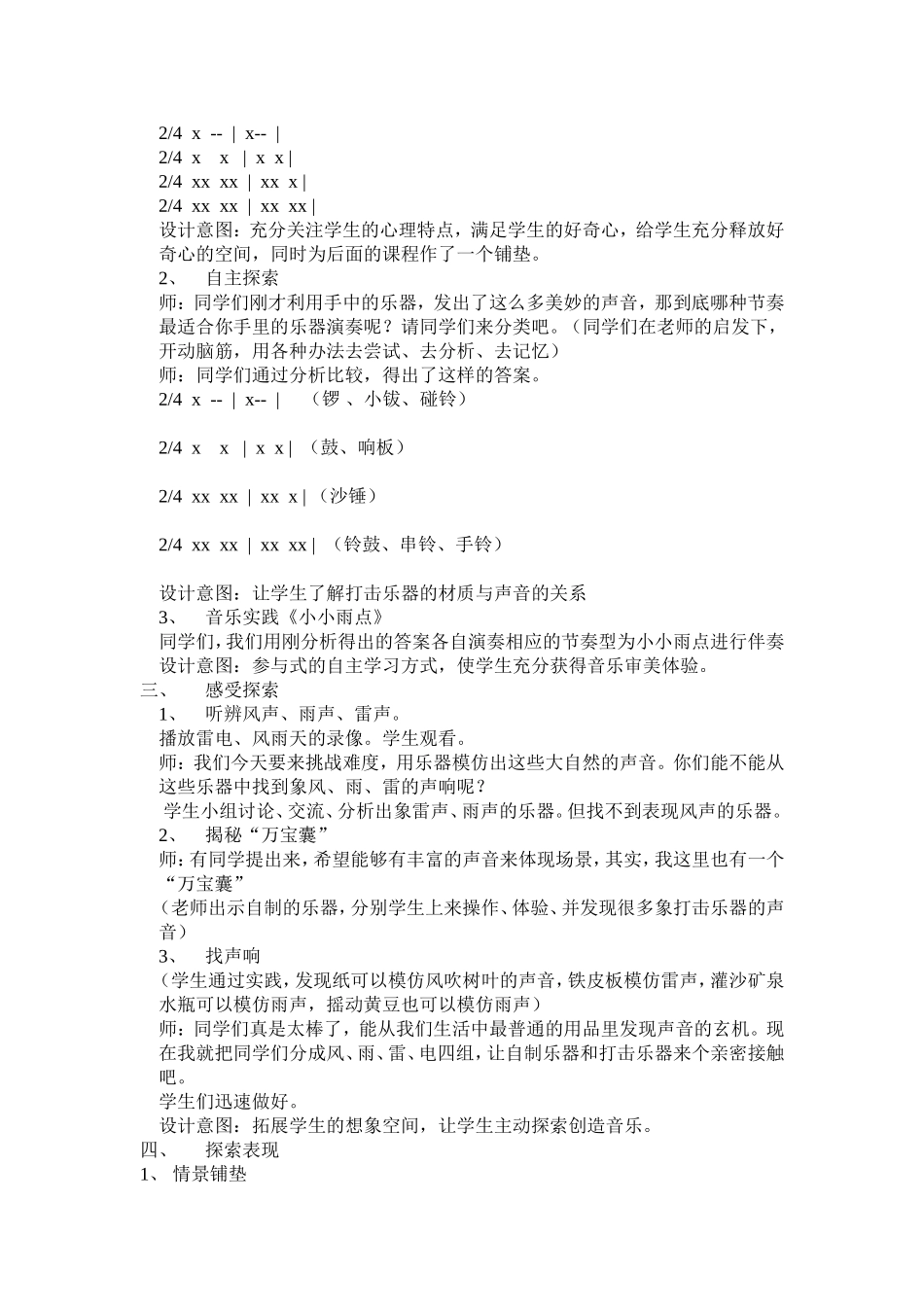 微课设计方案_第2页