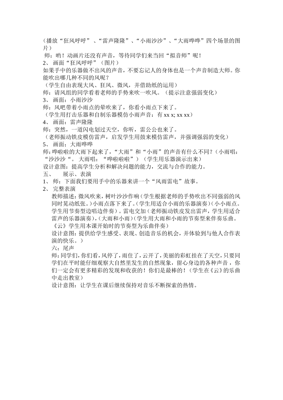 微课设计方案_第3页