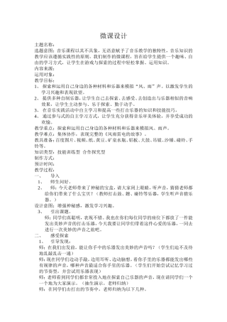 微课设计方案