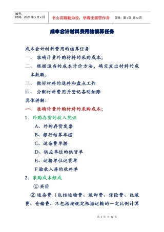 成本会计材料费用的阅读资料