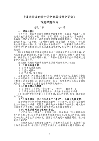 课外阅读对语文素养提升之研究