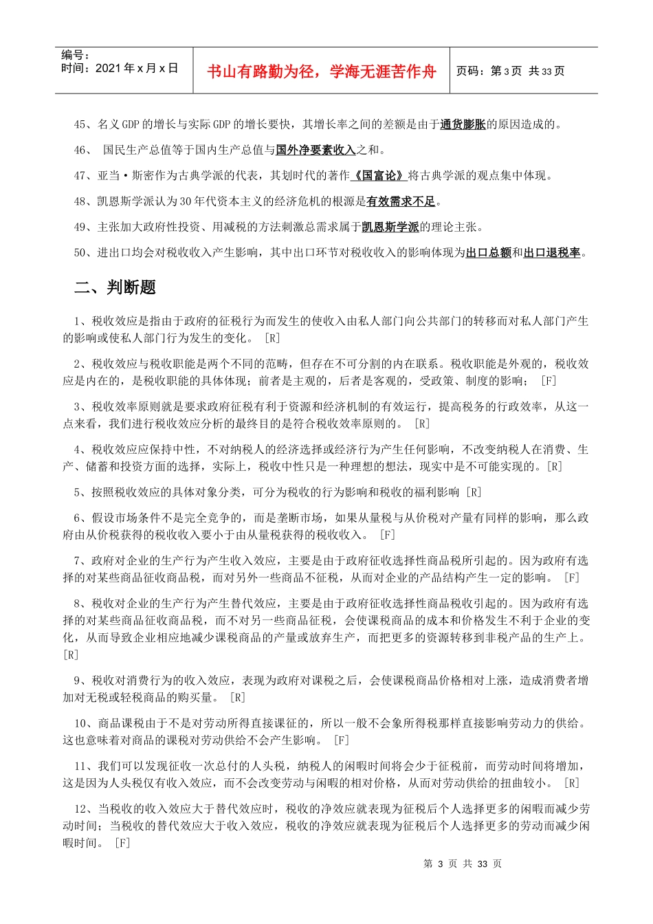 税收统计分析人员试题_第3页