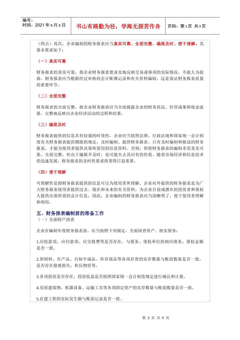 二十会计基础之财务报表_第3页