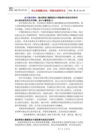 会计基本理论之盈余管理计量模型分析