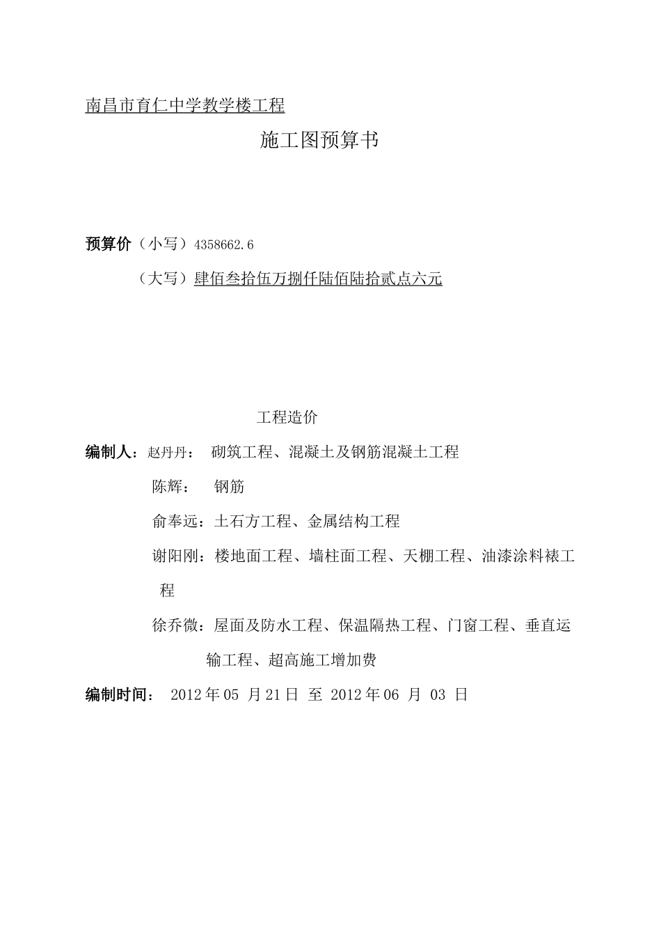 施工图纸预算书_第3页