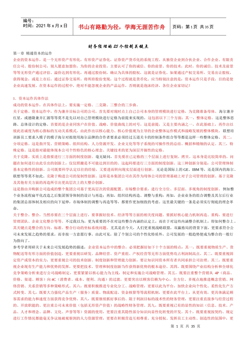 财务经理的25个控制关键点_第1页