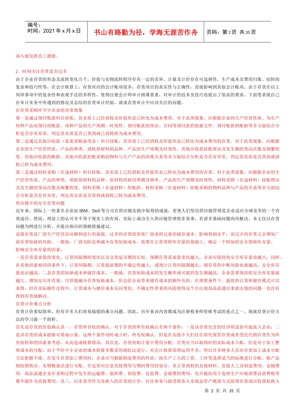 财务经理的25个控制关键点_第2页