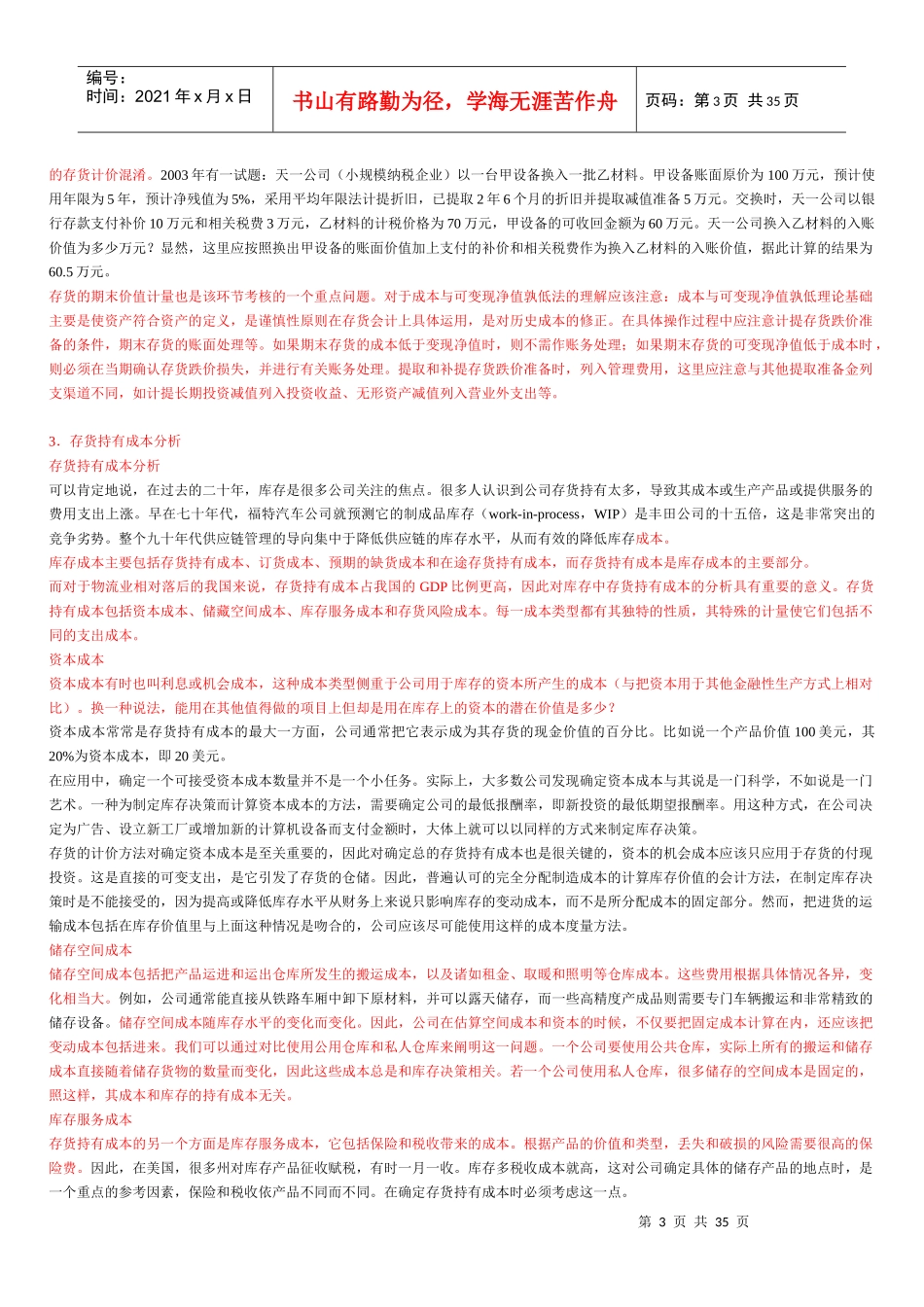 财务经理的25个控制关键点_第3页