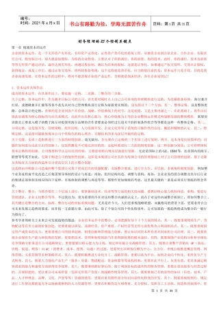 财务经理的25个控制关键点