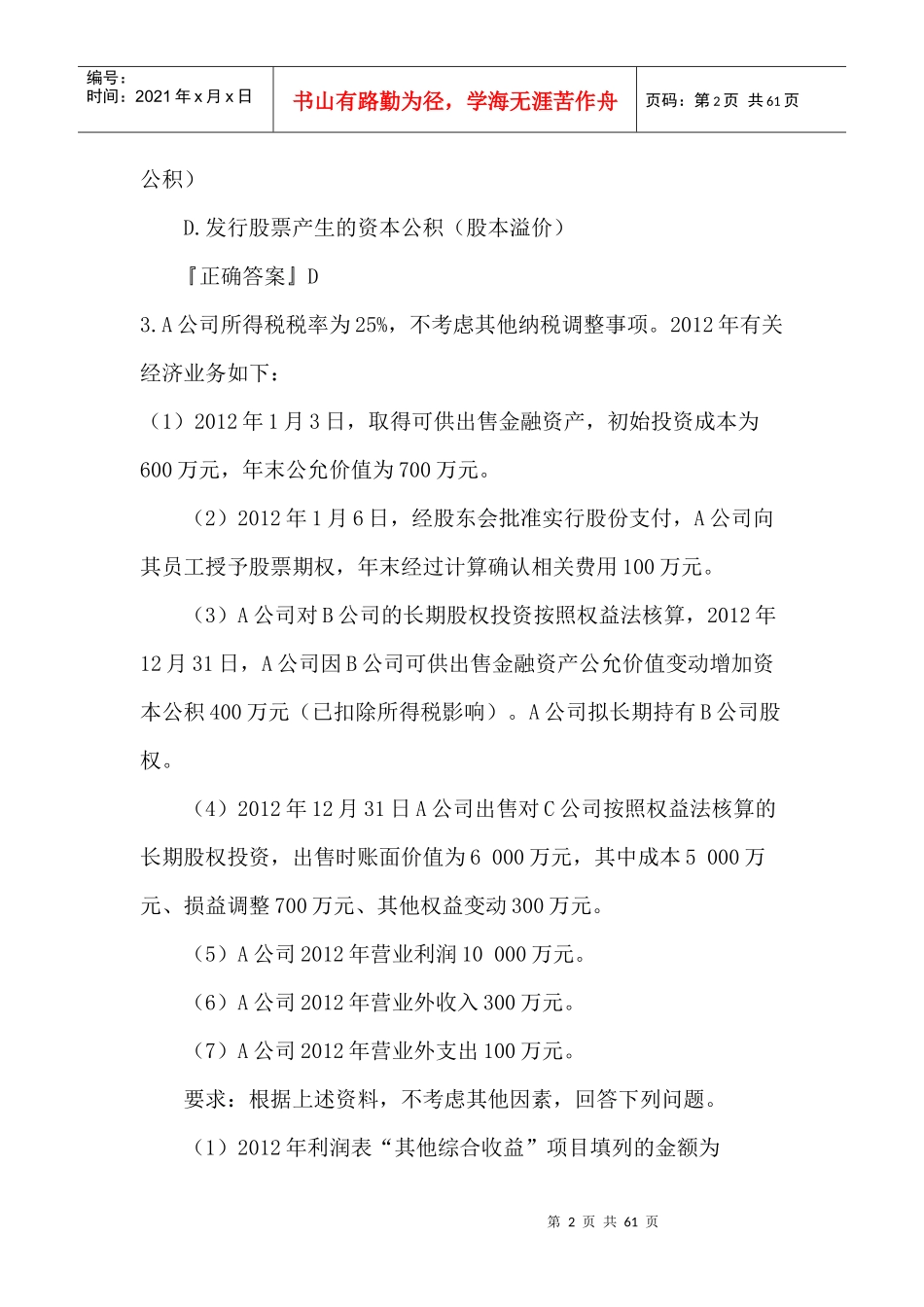 某年度财务会计与财务管理知识考试分析答案_第2页