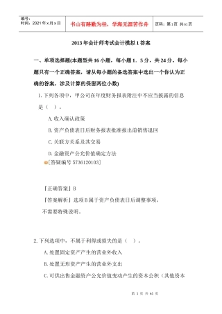 某年度财务会计与财务管理知识考试分析答案