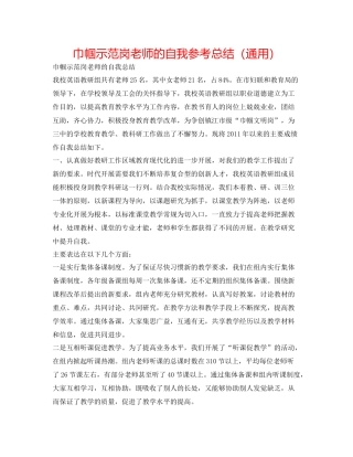 巾帼示范岗教师的自我参考总结（通用）