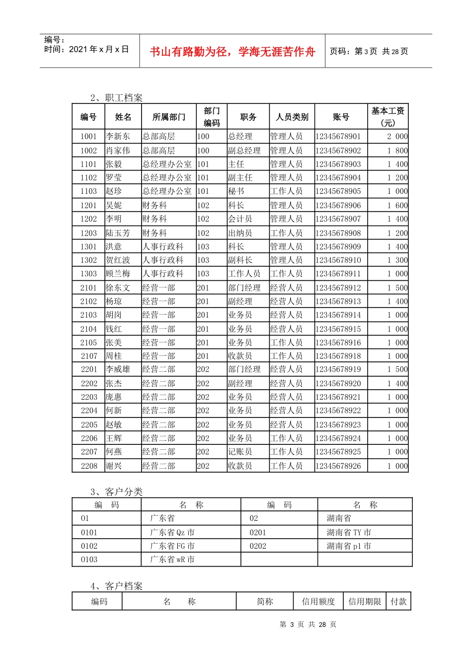 会计电算化的实务材料_第3页