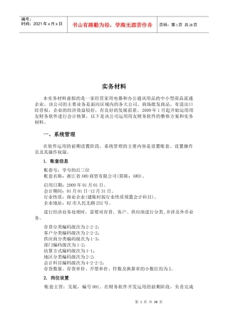 会计电算化的实务材料