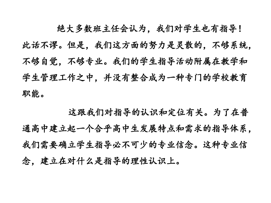 关于学生发展指导的几个问题_第2页