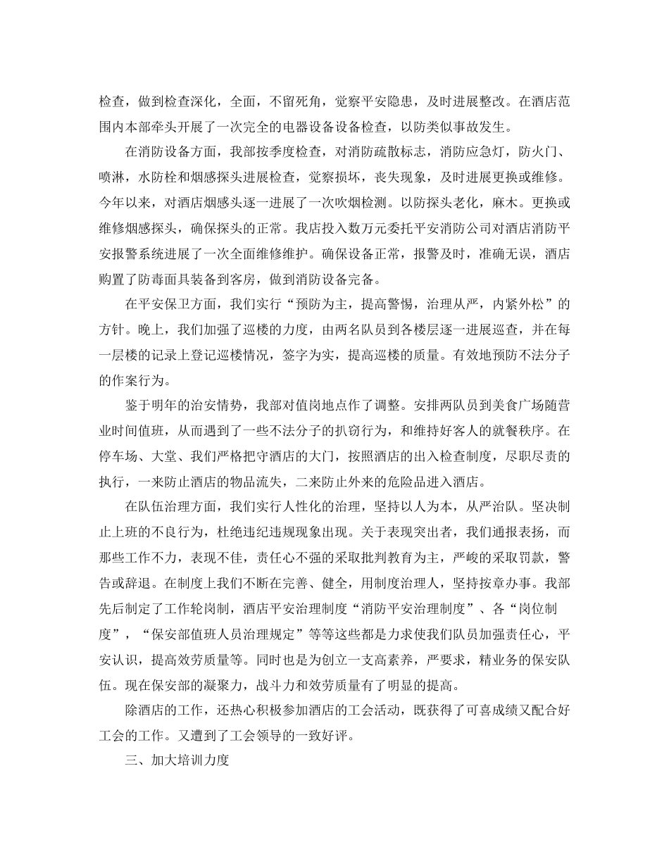 酒店保安部年终工作参考总结范文_第3页