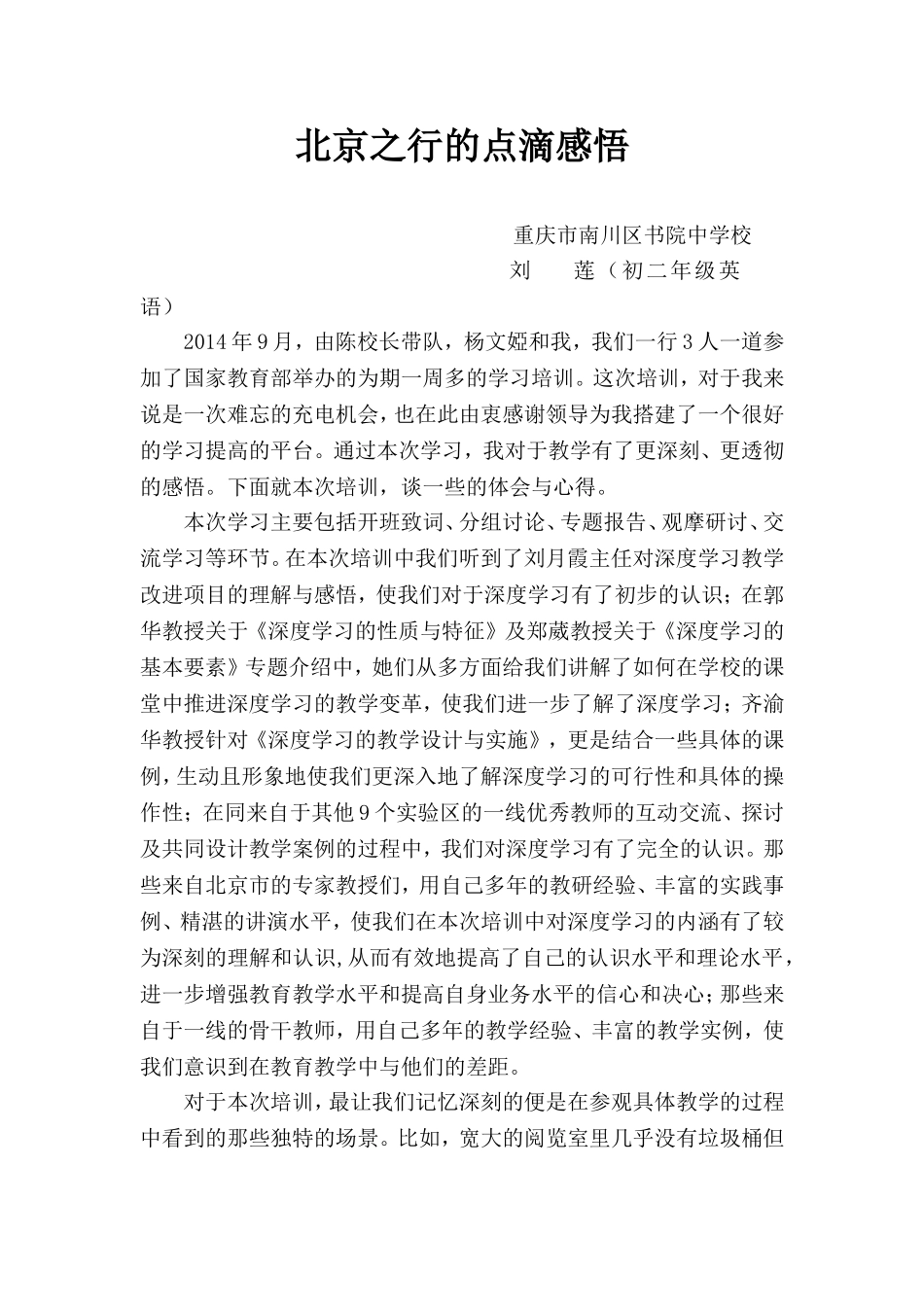 北京之行的点滴感悟_第1页