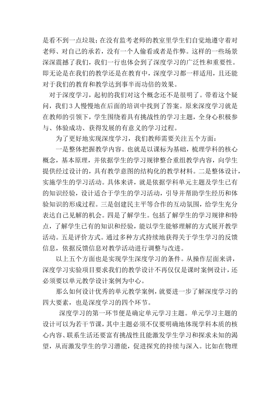 北京之行的点滴感悟_第2页