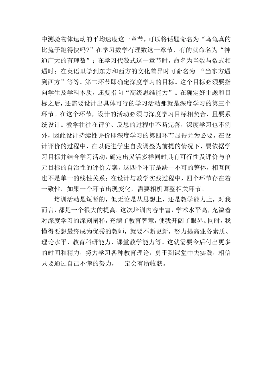 北京之行的点滴感悟_第3页