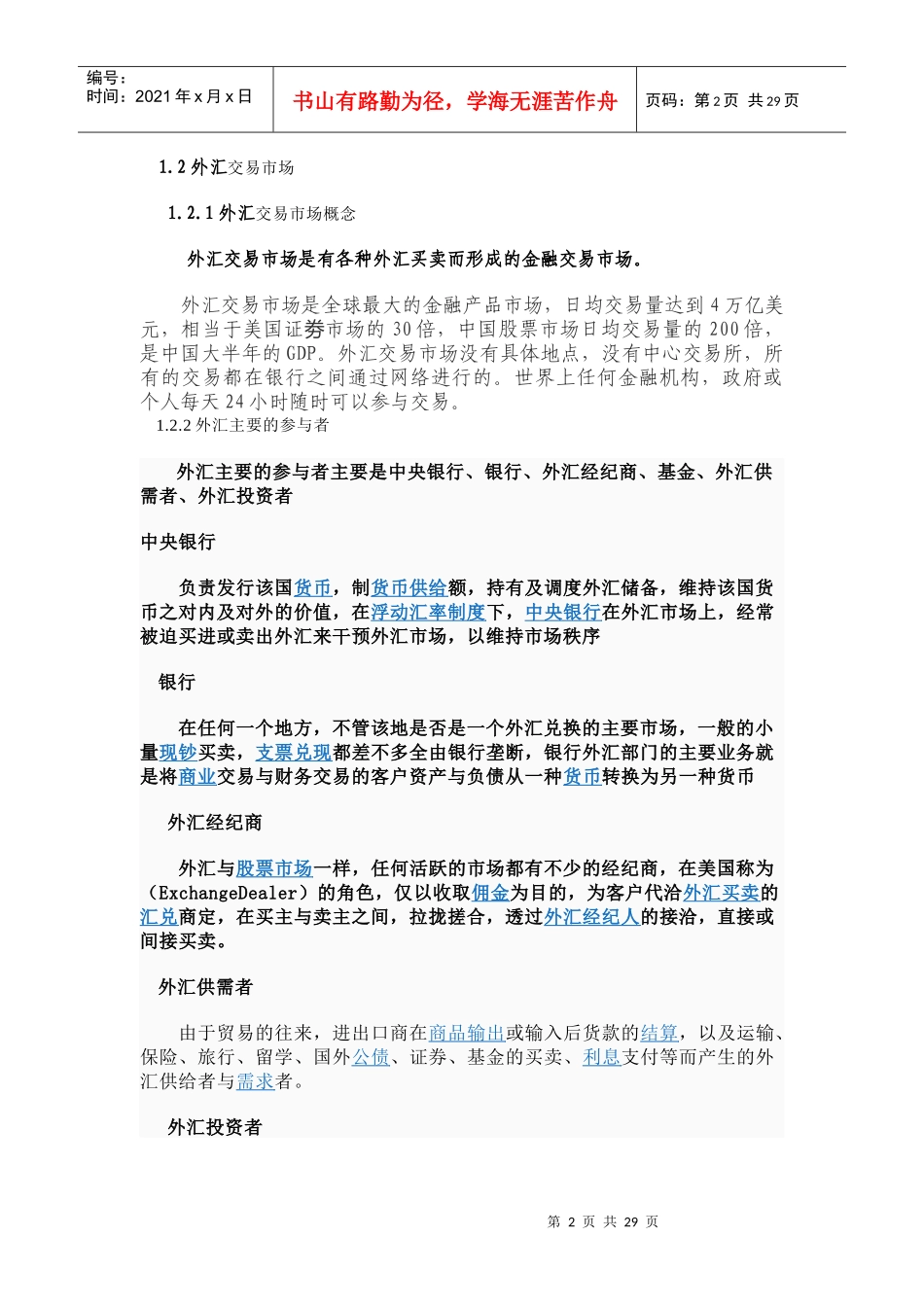 外汇投资计划书_第2页