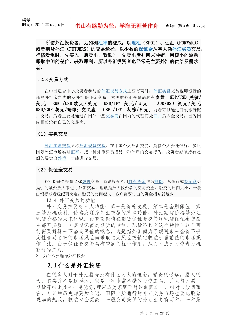 外汇投资计划书_第3页