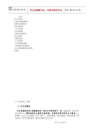 外汇投资计划书