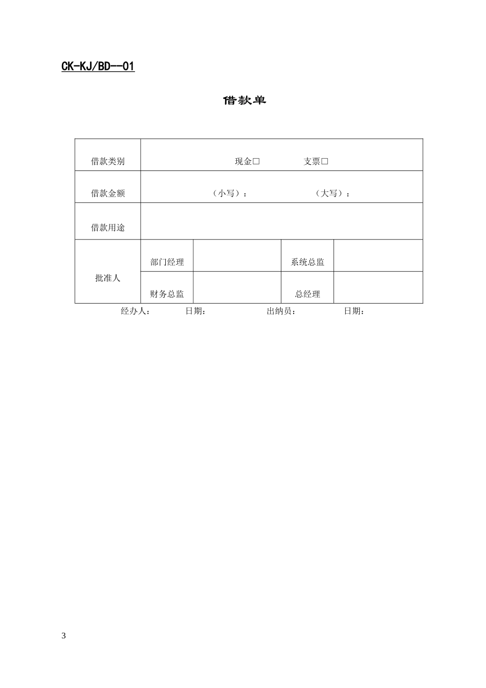 全套财务管理资料_第3页