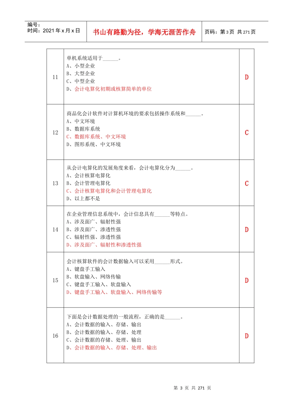 会计电算化机考题库大全1700题_第3页