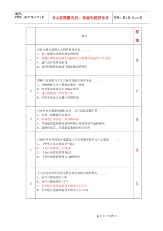 会计电算化机考题库大全1700题