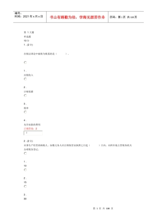 税务会计网络作业答案(最新)