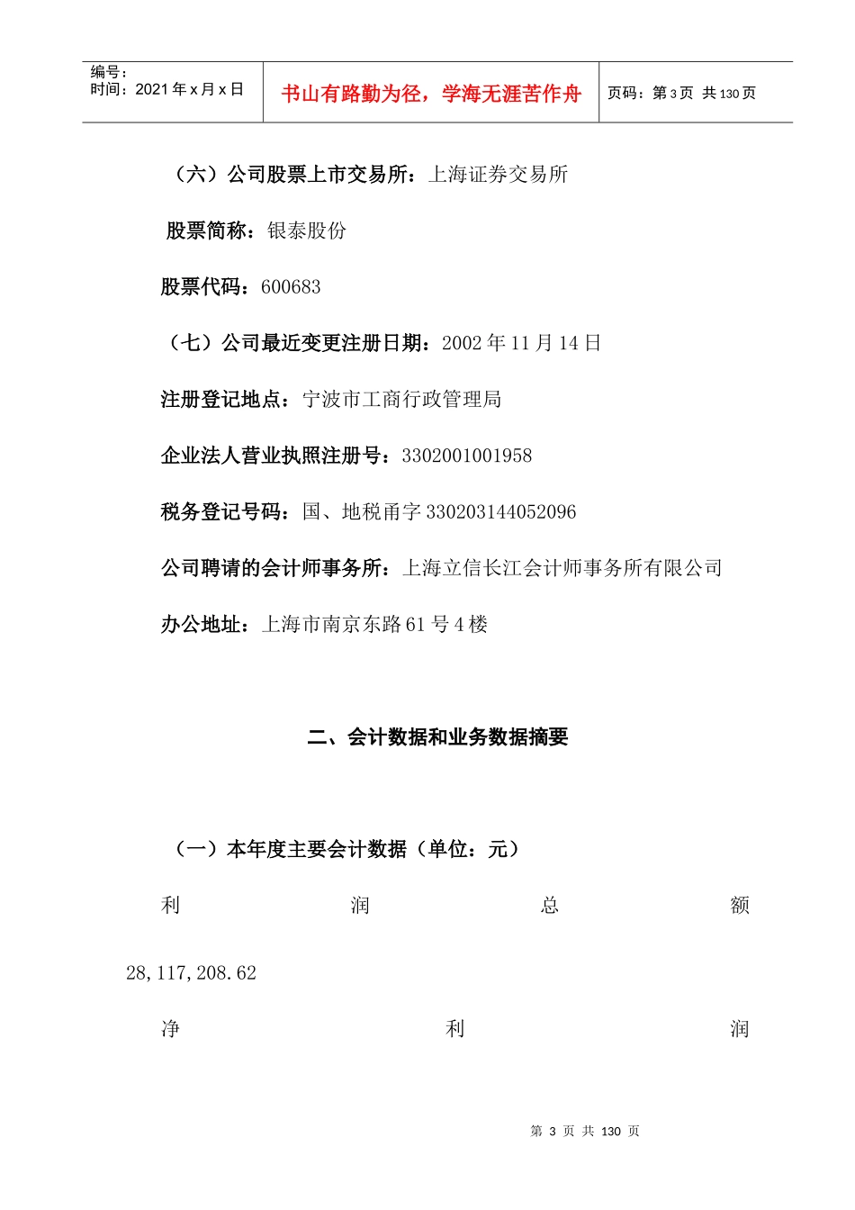 银泰控股公司财务报告_第3页