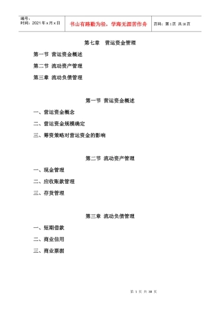 营运资金管理概述(PPT 29页)